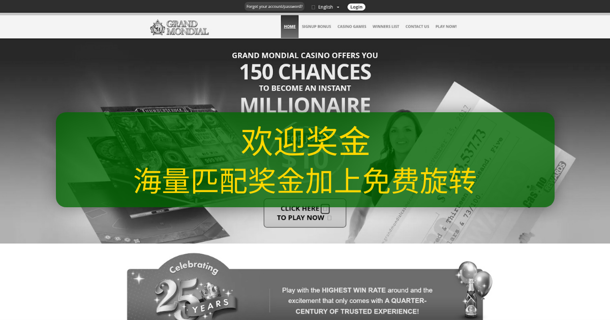 Mondial Casino - 官方中国站点