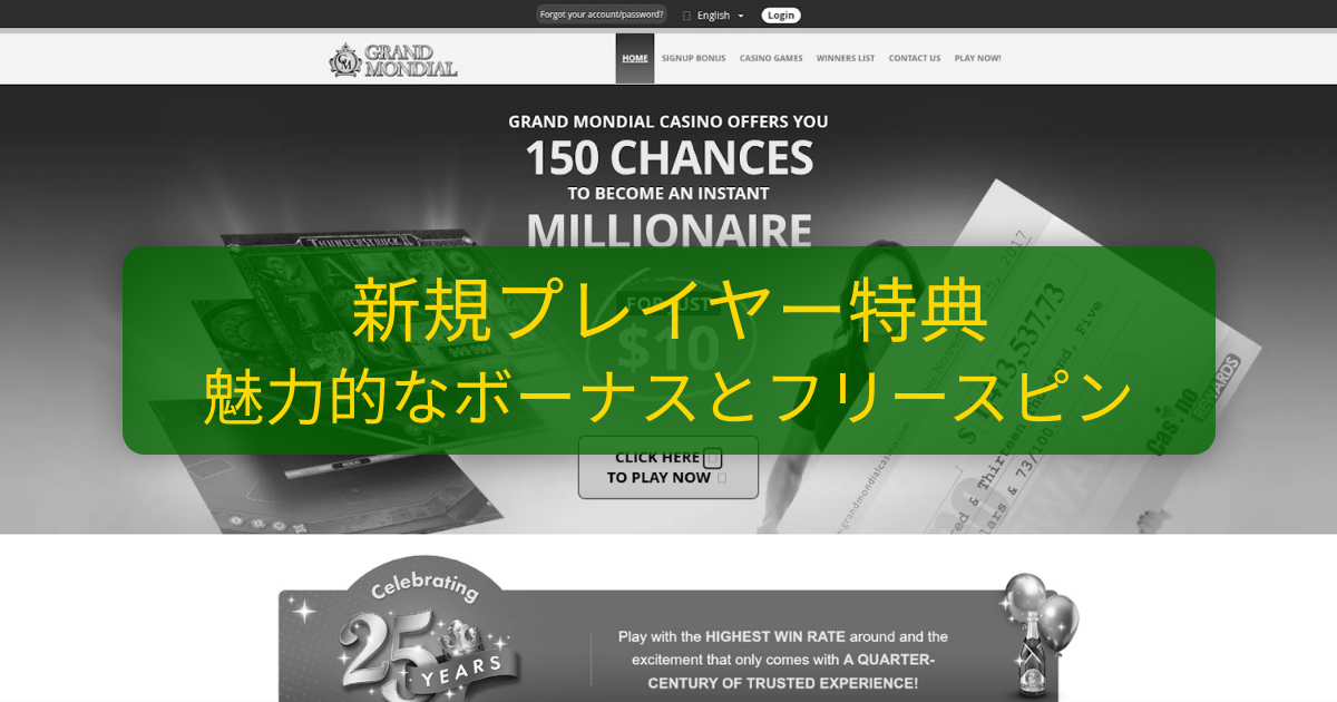 Mondial Casino - ニュージーランド公式カジノ | 日本向けボーナス